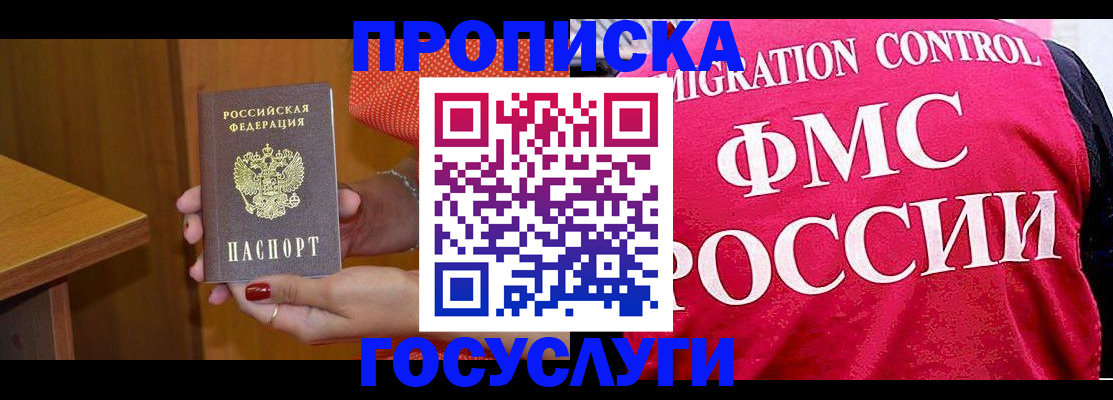 прописка в Челябинской области