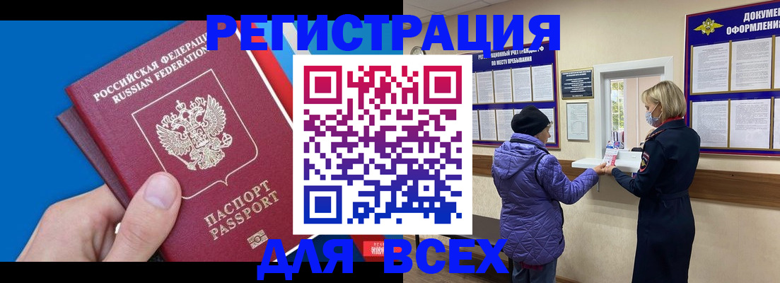 прописка в Челябинской области